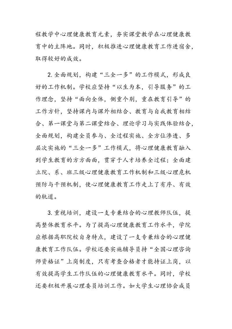 高职院校贫困学生心理健康教育体系构建.doc_第3页