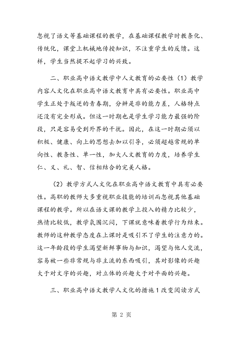 职业高中语文教学中的人文教育.doc_第2页