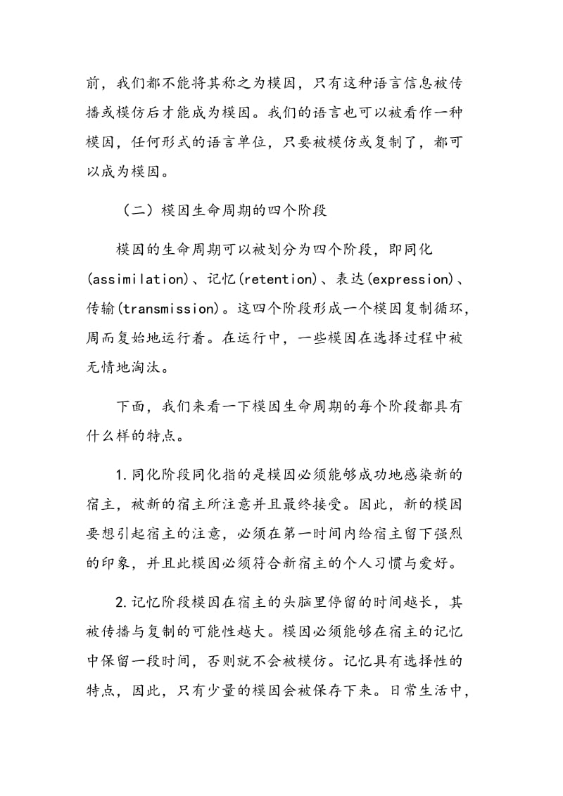 浅谈模因论对大学英语教学的启示.doc_第2页