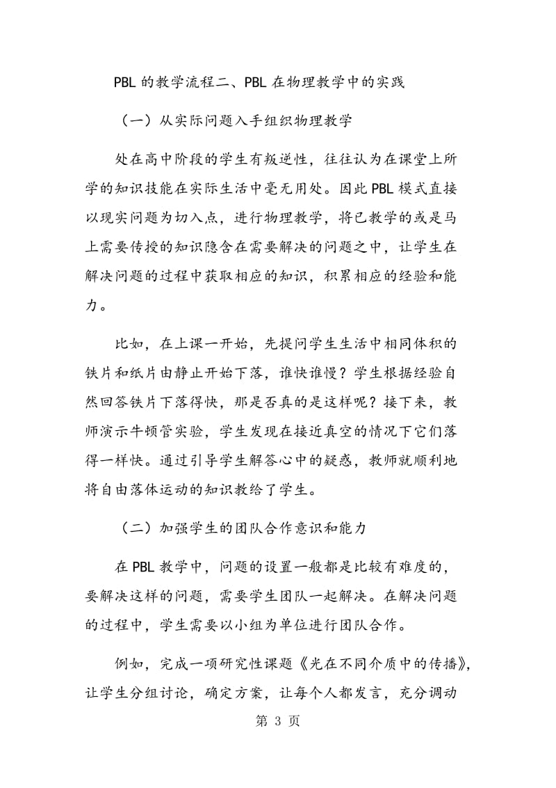 “基于问题的学习”在物理教学中的应用与探讨.doc_第3页