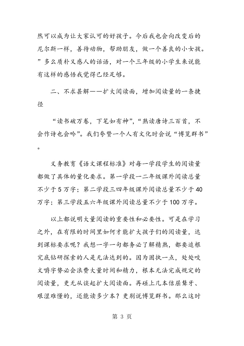 “不求甚解”在语文阅读教学中的应用.doc_第3页