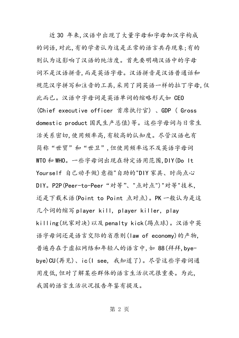 英语对汉语新词的影响.doc_第2页