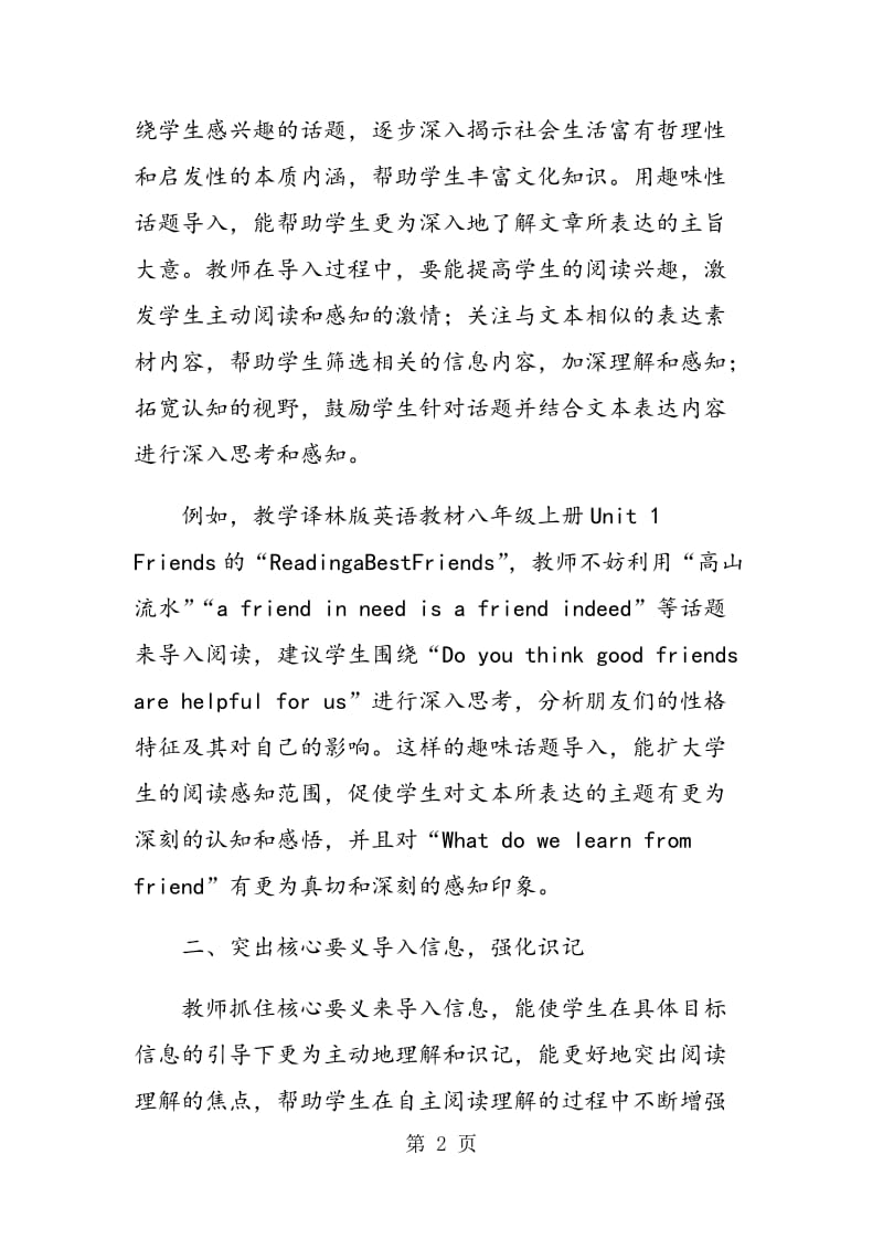 由学生英语阅读信息获取谈信息导入方式的运用.doc_第2页