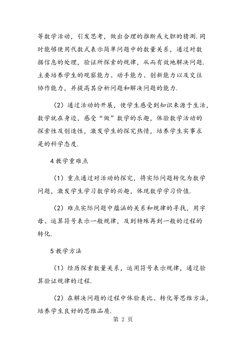 《整式的加减――数学活动》教学设计.doc_第2页