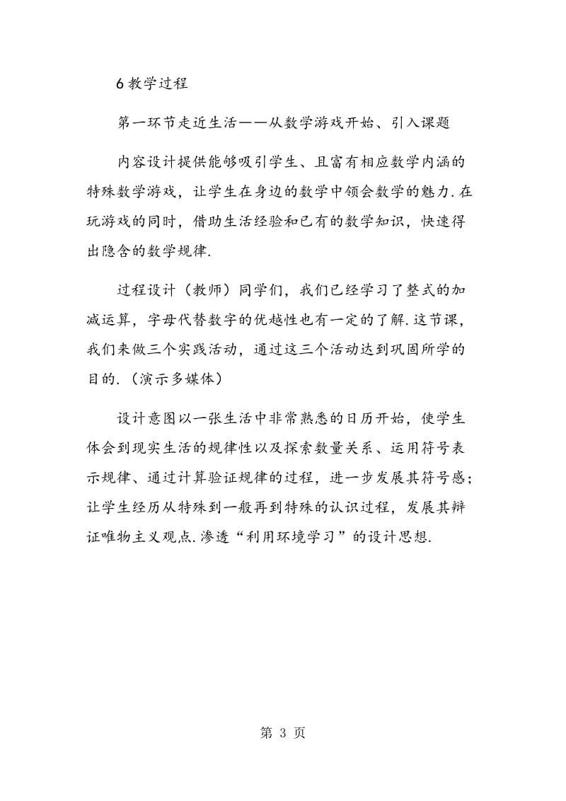 《整式的加减――数学活动》教学设计.doc_第3页