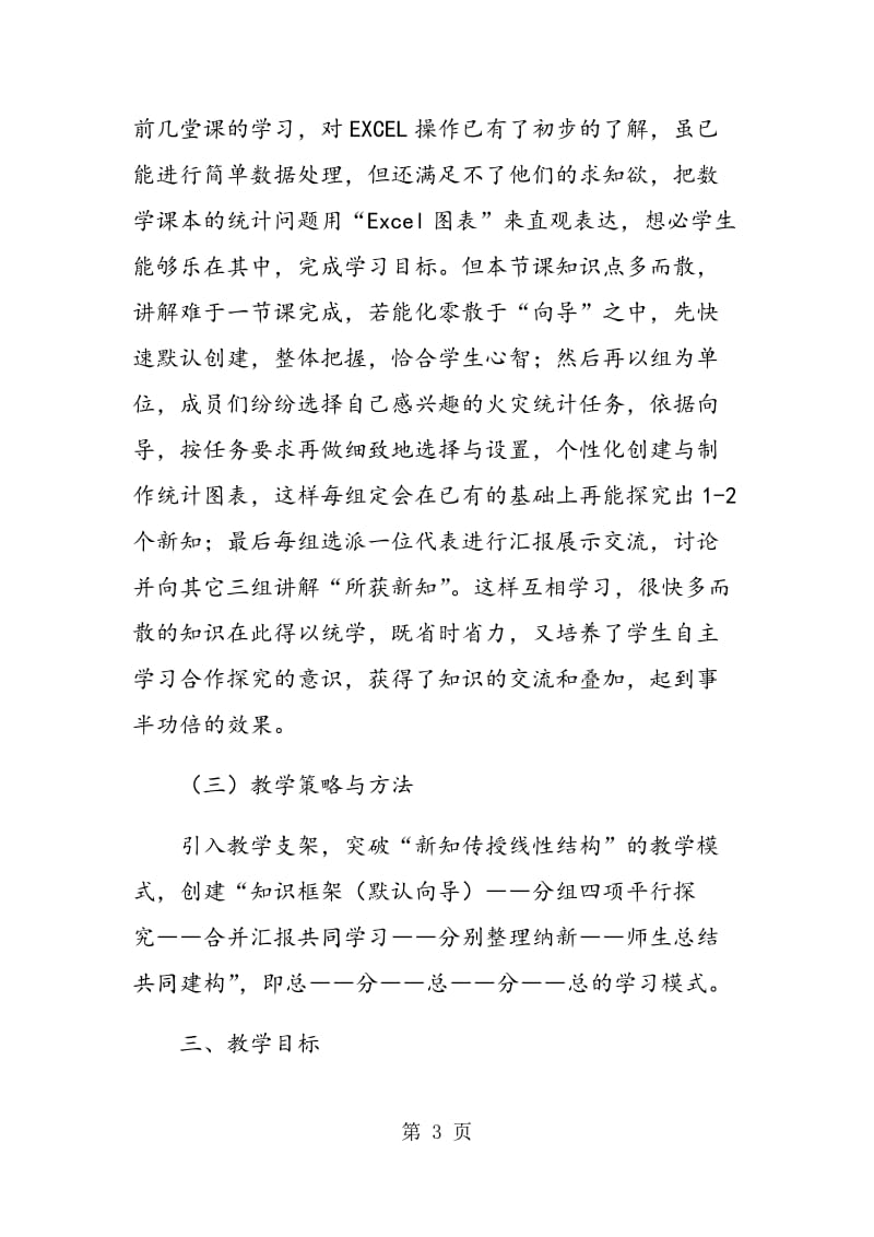 《EXCEL图表的制作》教学设计.doc_第3页