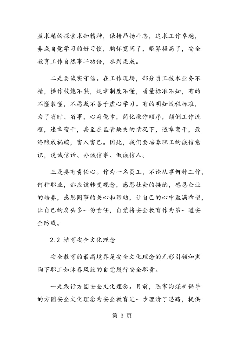 职工安全教育工作理念与方法探索.doc_第3页