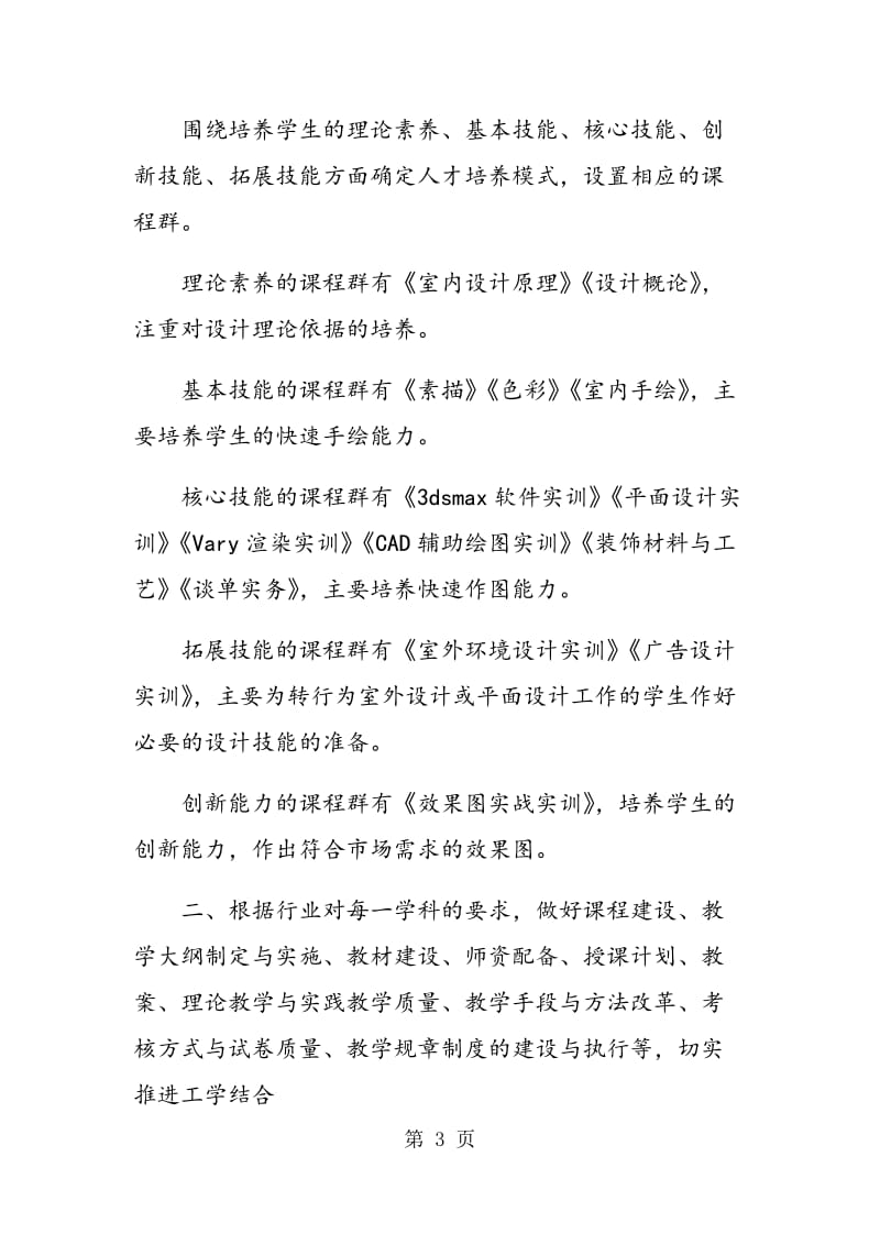 电脑艺术类专业如何在工学结合中提高教学质量.doc_第3页