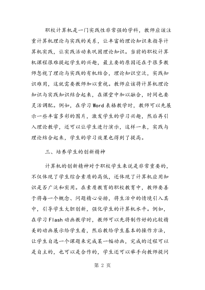 职校计算机教育实践与思考.doc_第2页