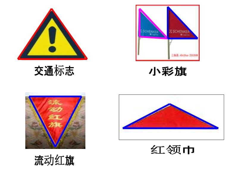 三角形的认识(白板）.ppt_第2页