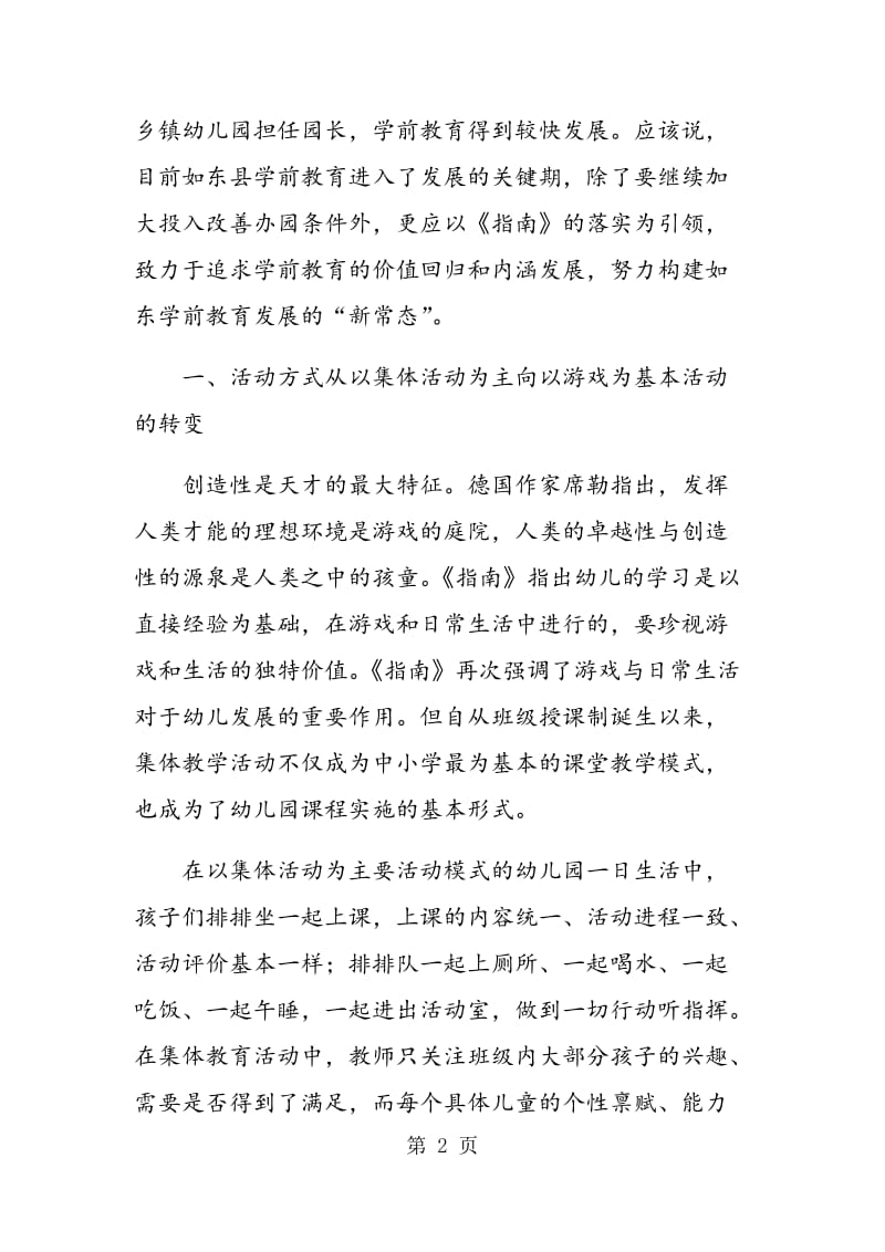 《指南》颁布背景下如东学前教育发展的实践与思考.doc_第2页