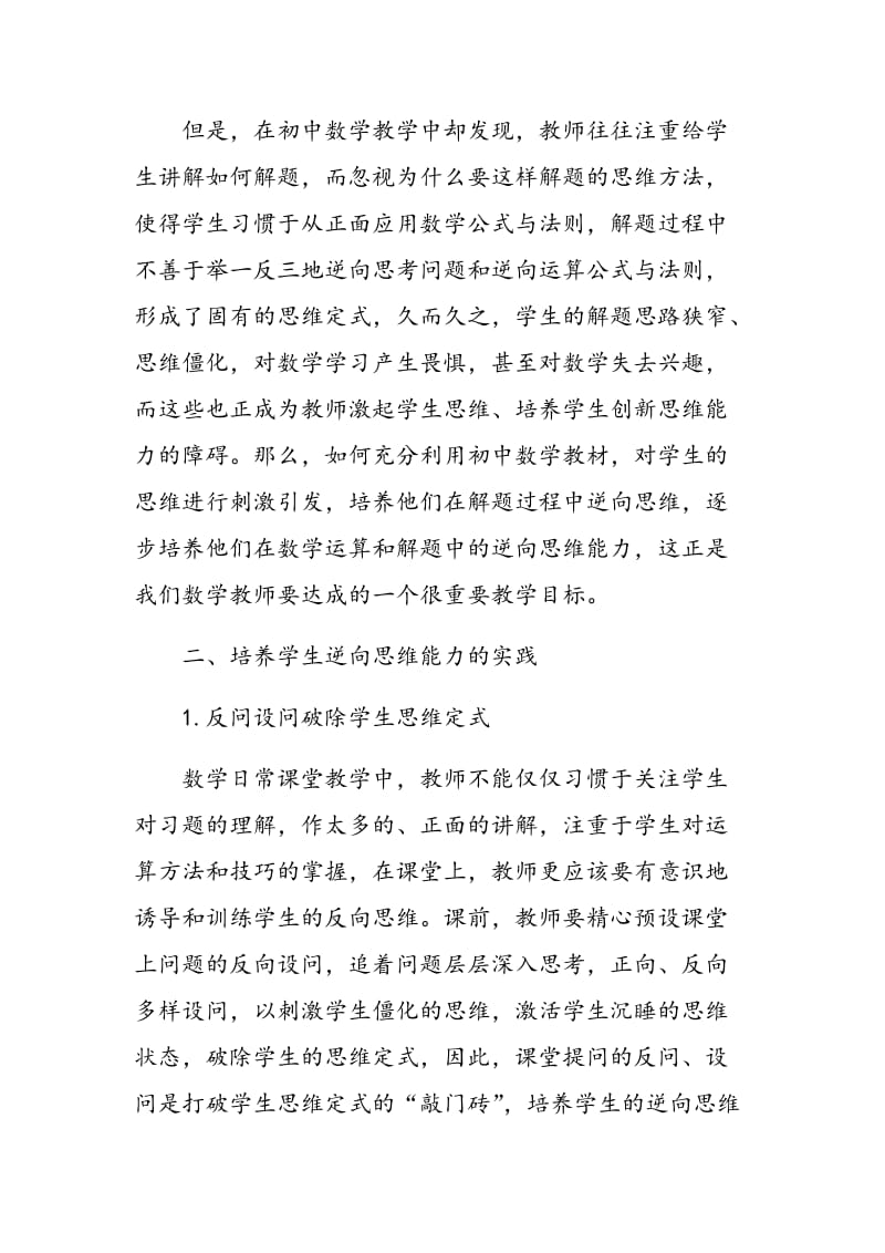 浅谈数学教学中学生逆向思维能力的培养.doc_第2页