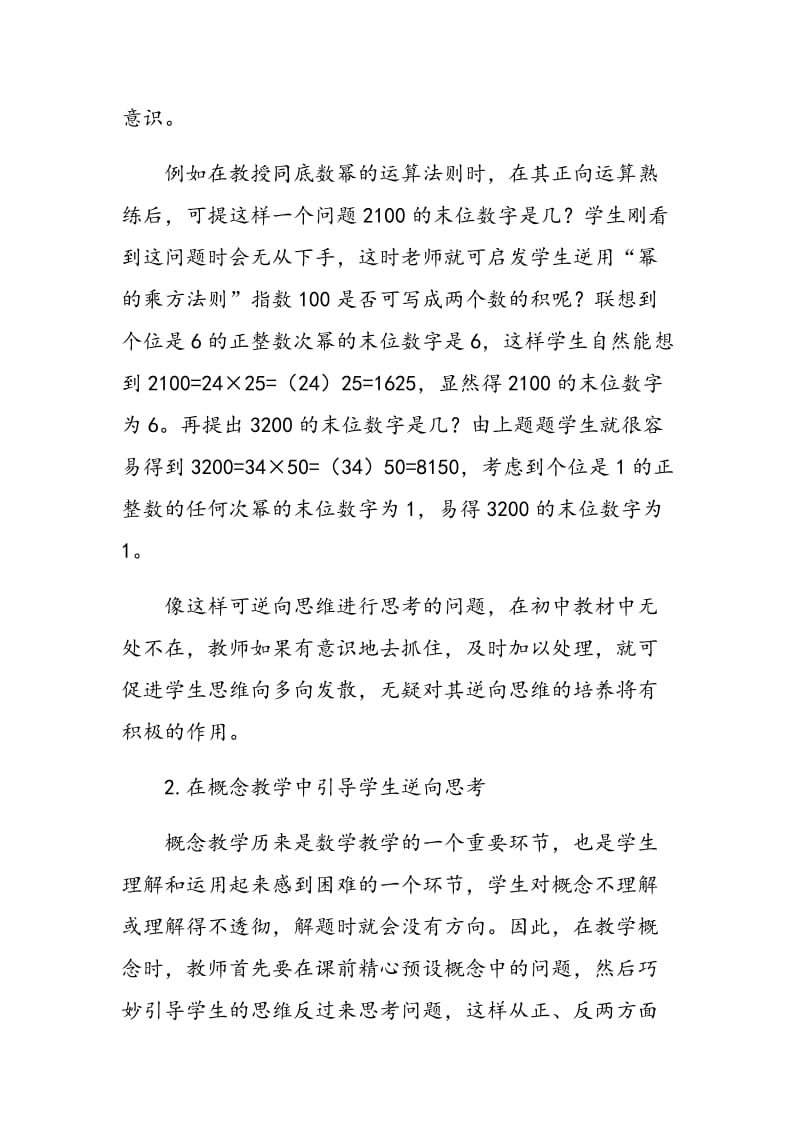 浅谈数学教学中学生逆向思维能力的培养.doc_第3页