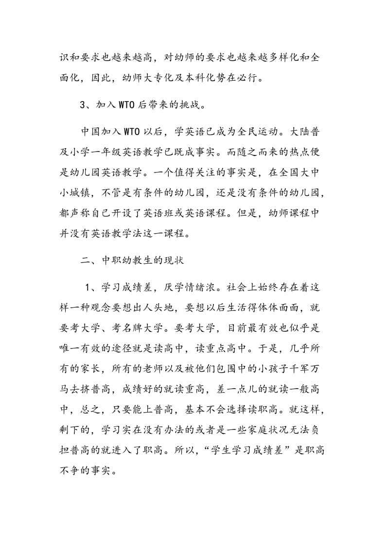 浅谈幼教教师的素质问题.doc_第2页