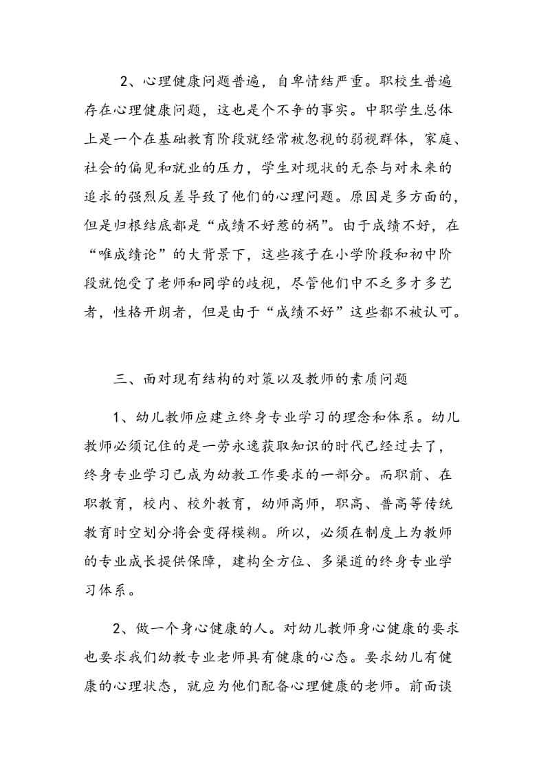 浅谈幼教教师的素质问题.doc_第3页