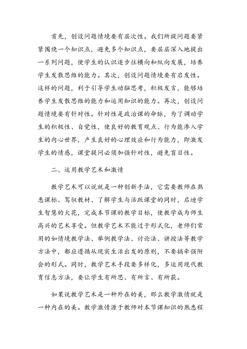 浅谈提高课堂教学质量的方法与途径.doc_第2页