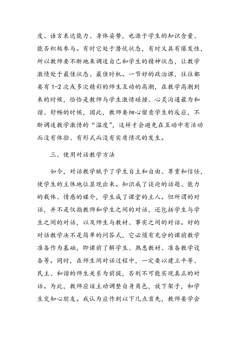 浅谈提高课堂教学质量的方法与途径.doc_第3页