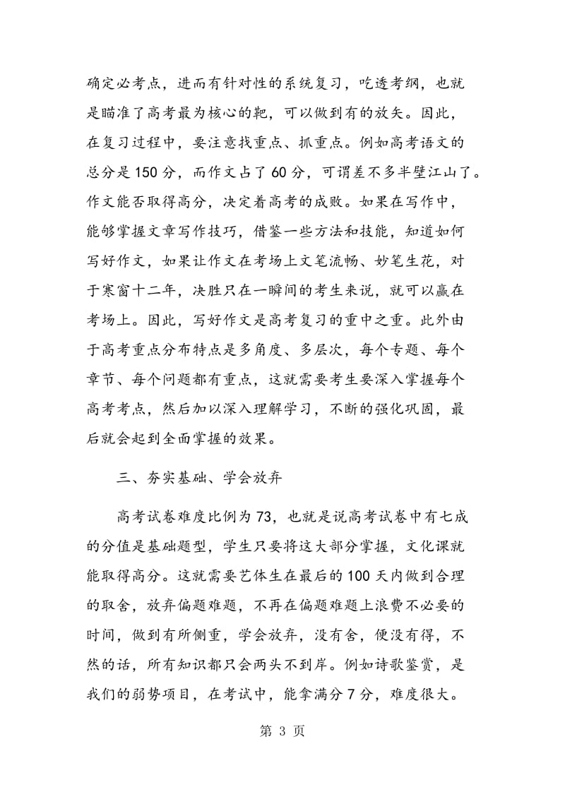 艺体生高考语文复习的方法和策略.doc_第3页