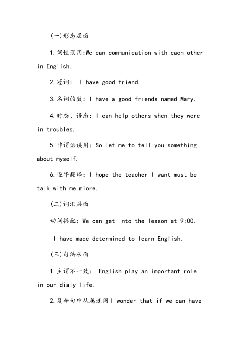 高中生英语写作中母语负迁移现象调查研究.doc_第2页