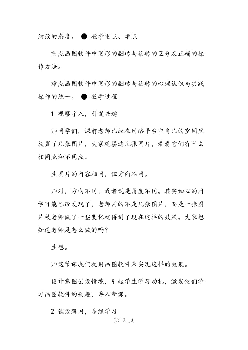 《图形的翻转、旋转与拉伸》教学设计.doc_第2页