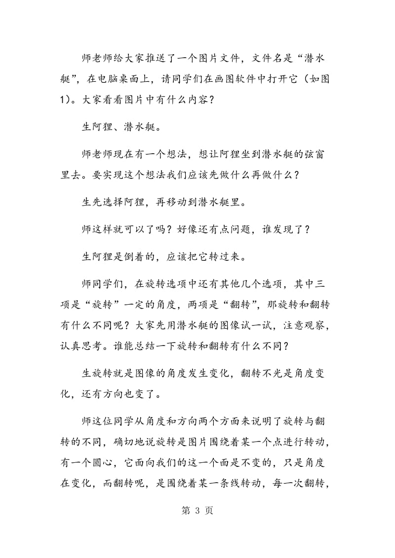 《图形的翻转、旋转与拉伸》教学设计.doc_第3页