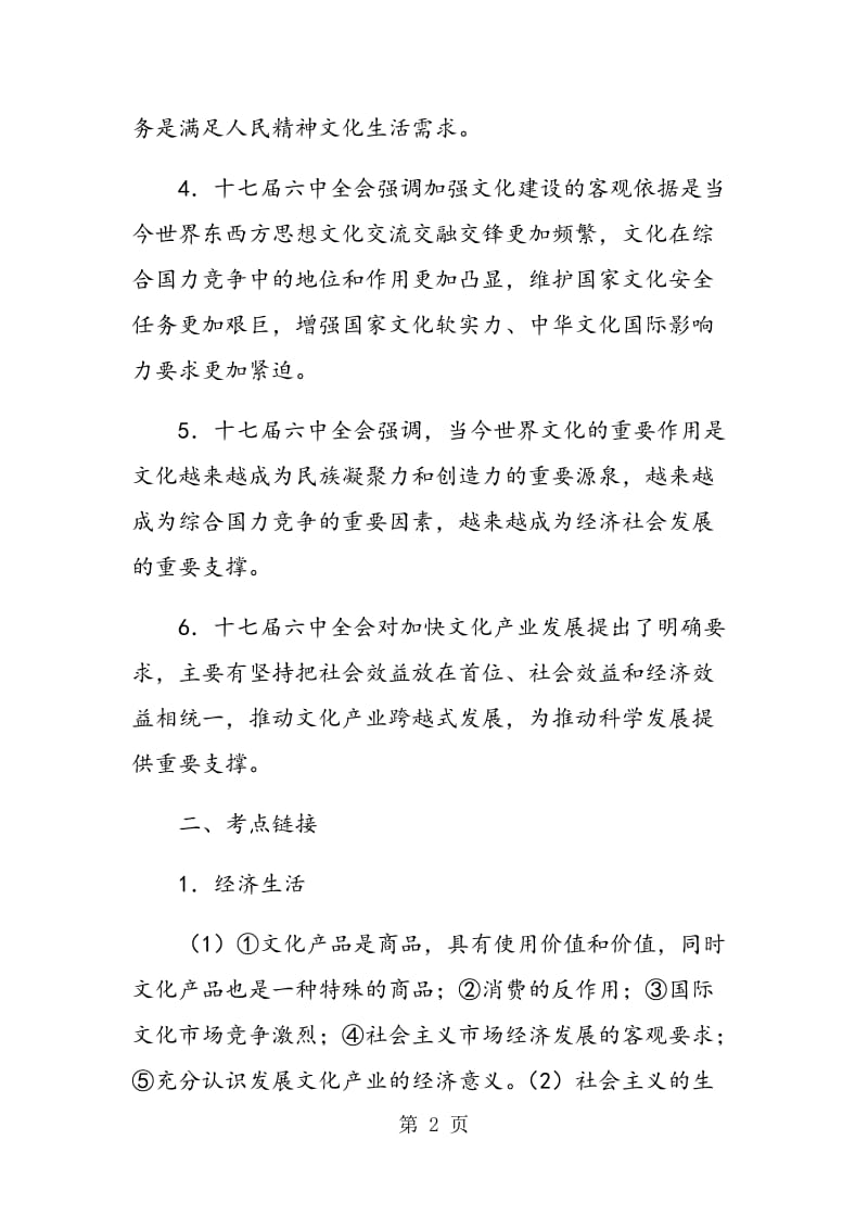 2012年高考政治专题复习.doc_第2页