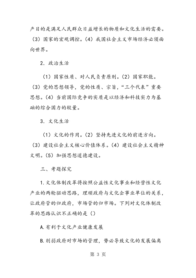 2012年高考政治专题复习.doc_第3页