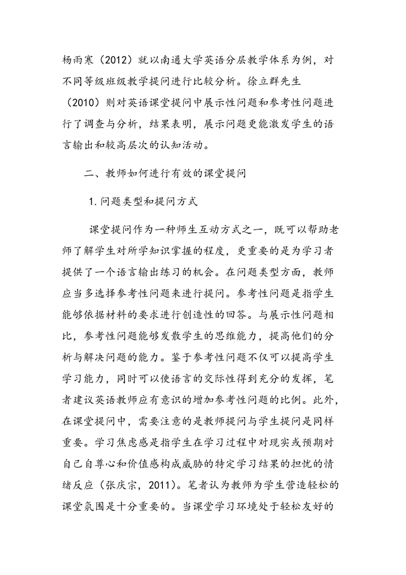 高校英语教师课堂提问调查与分析.doc_第2页