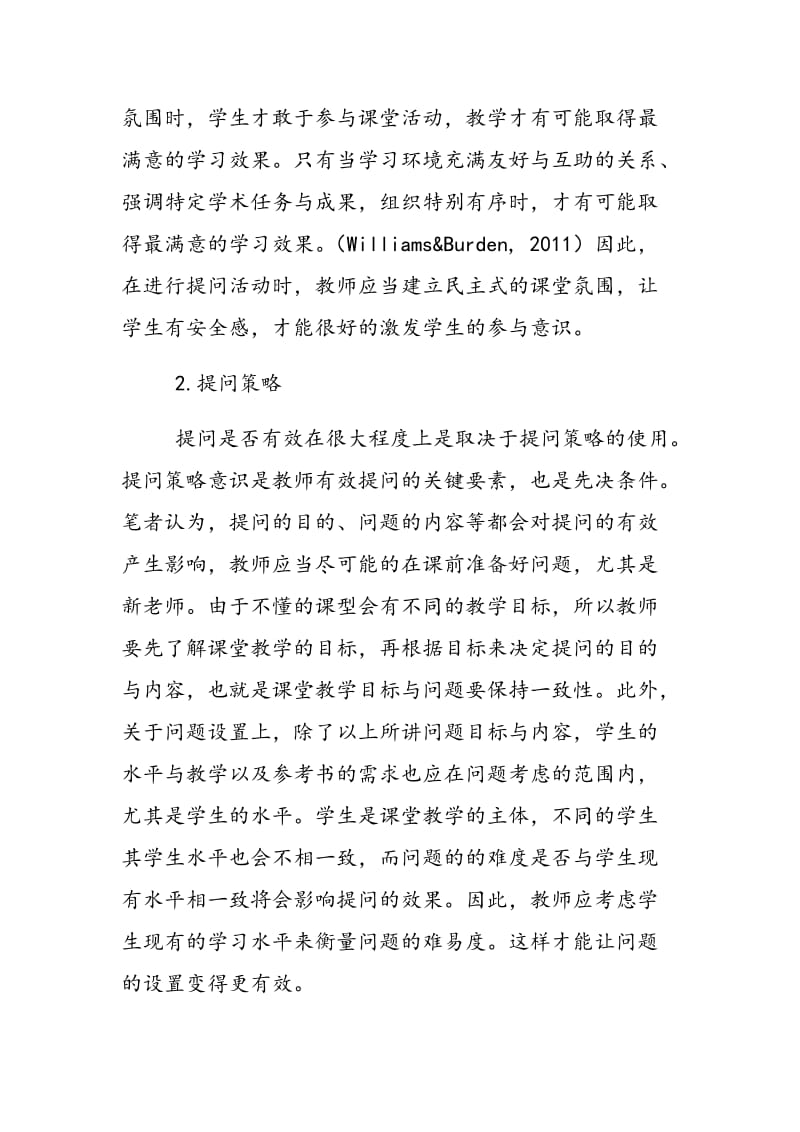 高校英语教师课堂提问调查与分析.doc_第3页