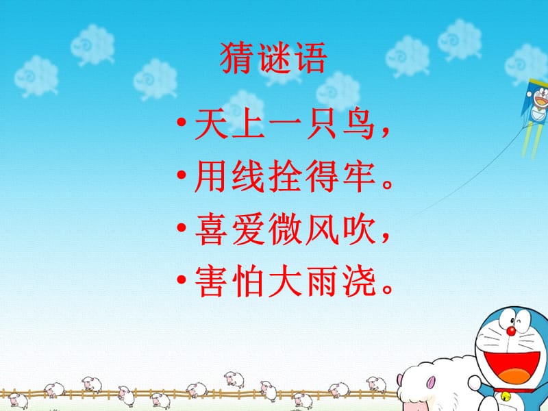 《风筝》课件3.ppt_第2页