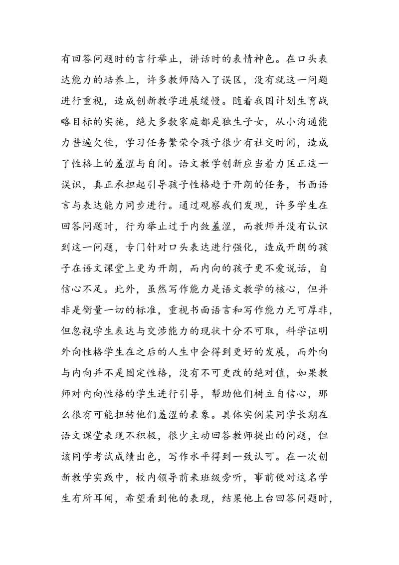 浅谈语文创新教育误识匡正与创新教学.doc_第3页