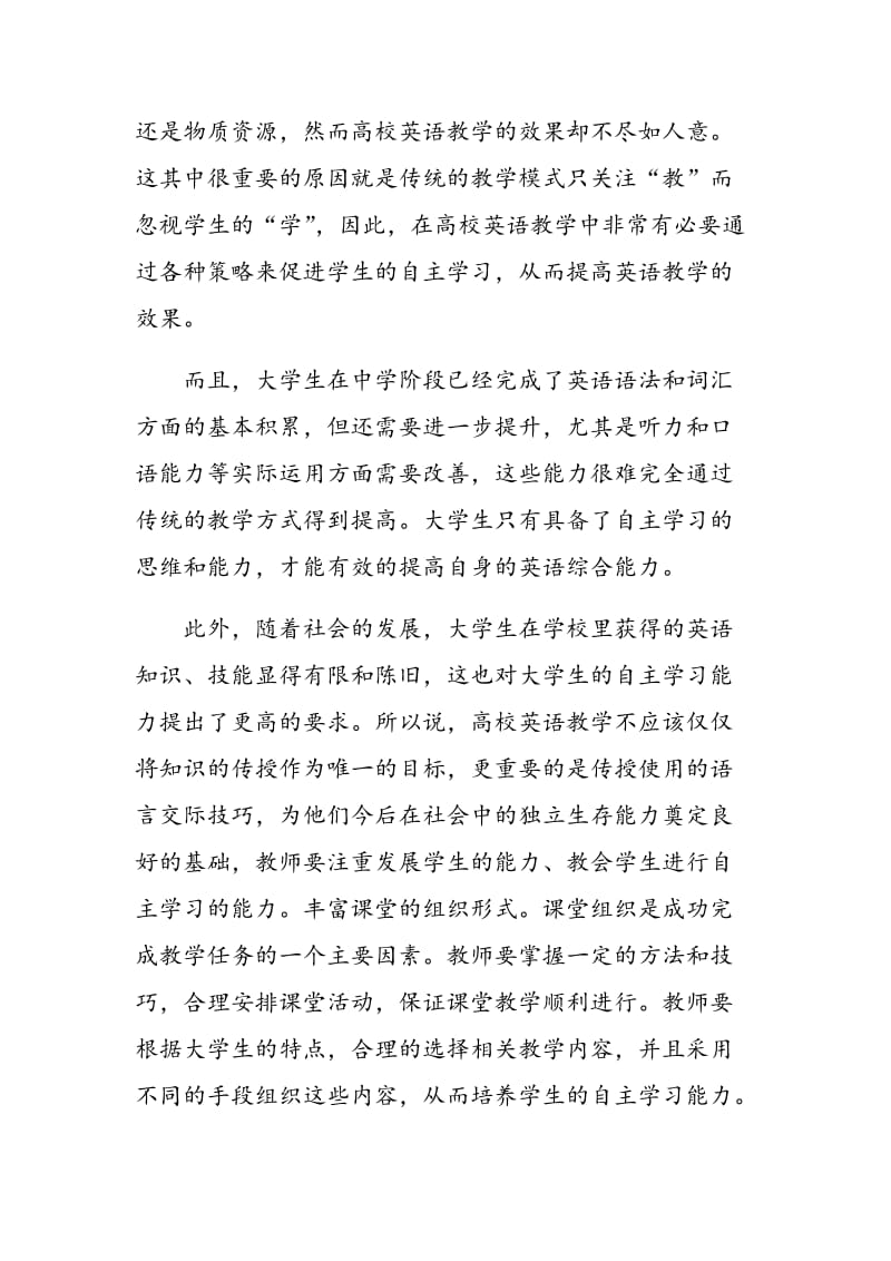 高校英语自主学习教学策略.doc_第2页