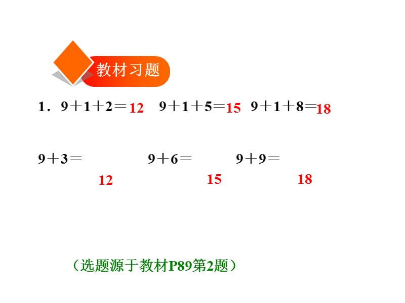 2018年秋一年级上册数学习题课件-8.1 9加几 人教新课标(共11张PPT)-教学文档.ppt_第2页