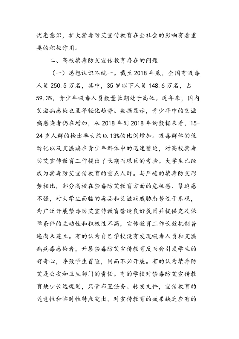 高校加强学生禁毒防艾宣传教育模式研究.doc_第2页