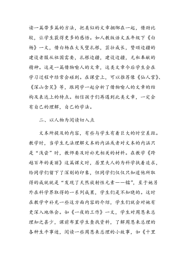 浅谈群文阅读教学中课内外阅读的有效衔接.doc_第2页