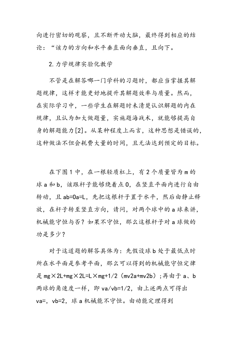 高中物理力学习题的实验化教学的探讨.doc_第3页