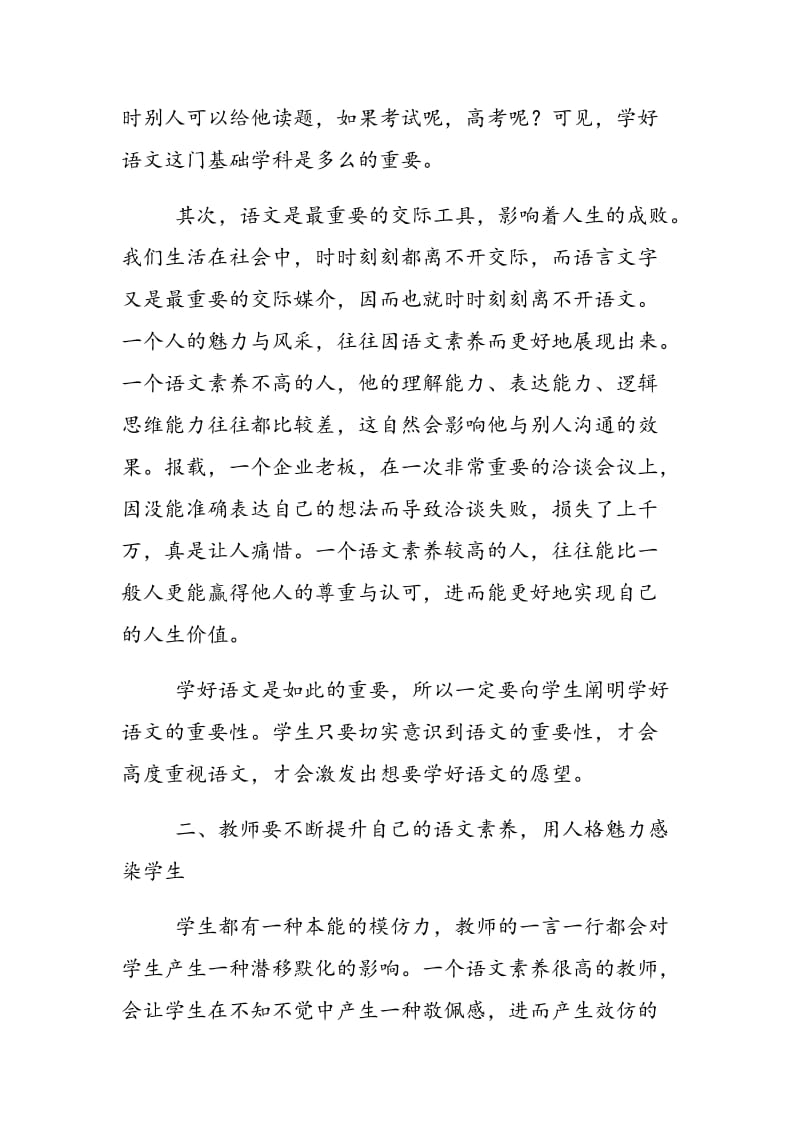 浅谈激发学生语文学习的兴趣.doc_第2页