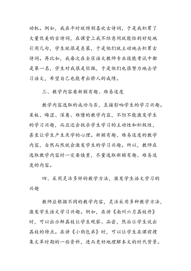 浅谈激发学生语文学习的兴趣.doc_第3页