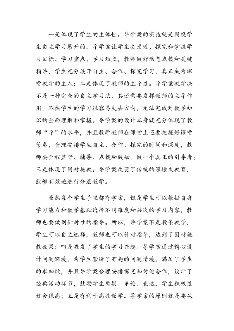 高中数学课堂教学导学案的应用探究.doc_第2页