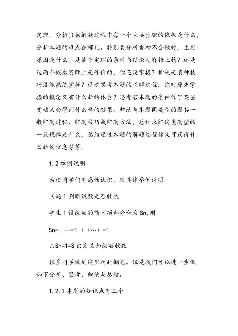 浅谈数学复习与做题之间的关系.doc_第2页