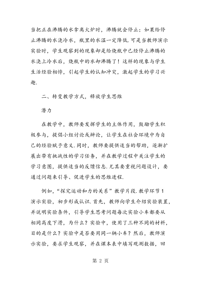 物理教学中思维能力的培养.doc_第2页