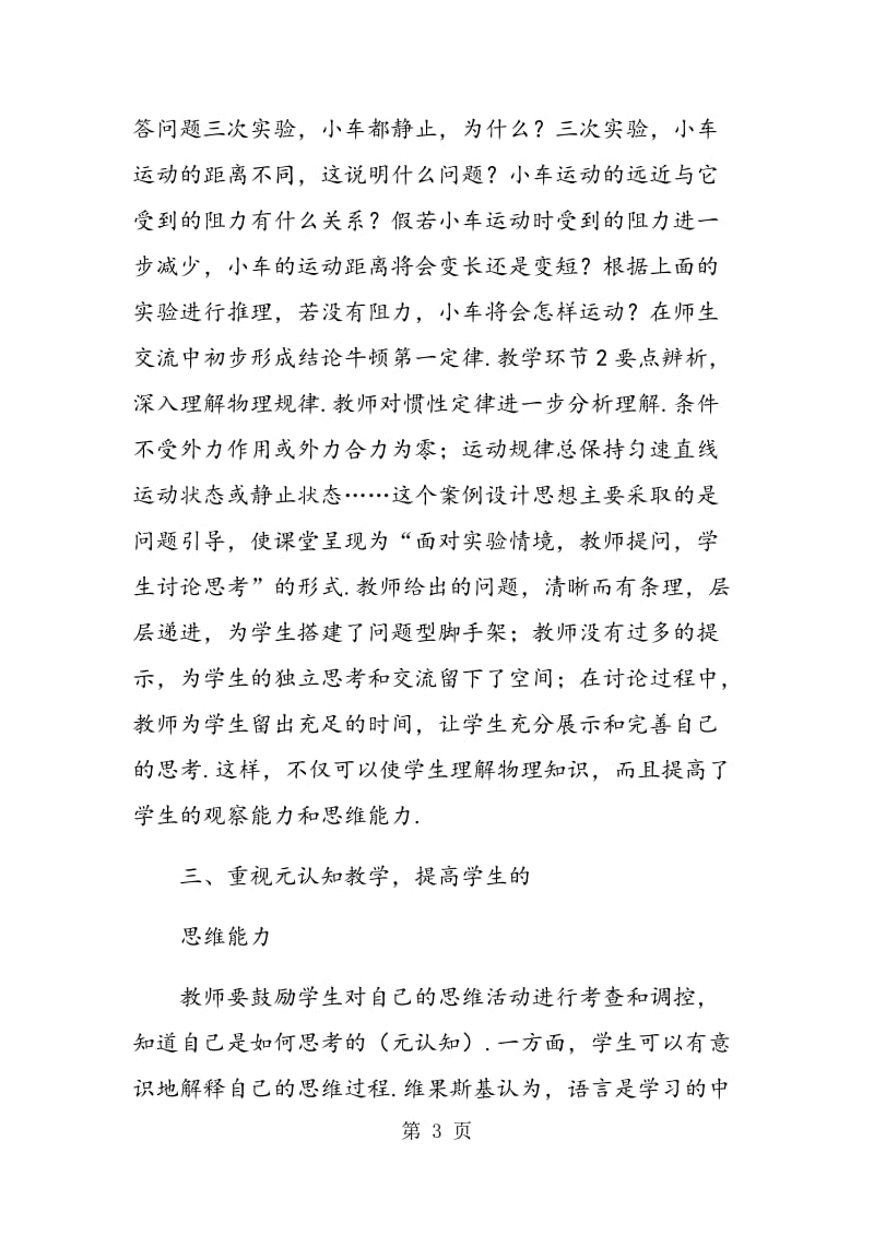 物理教学中思维能力的培养.doc_第3页