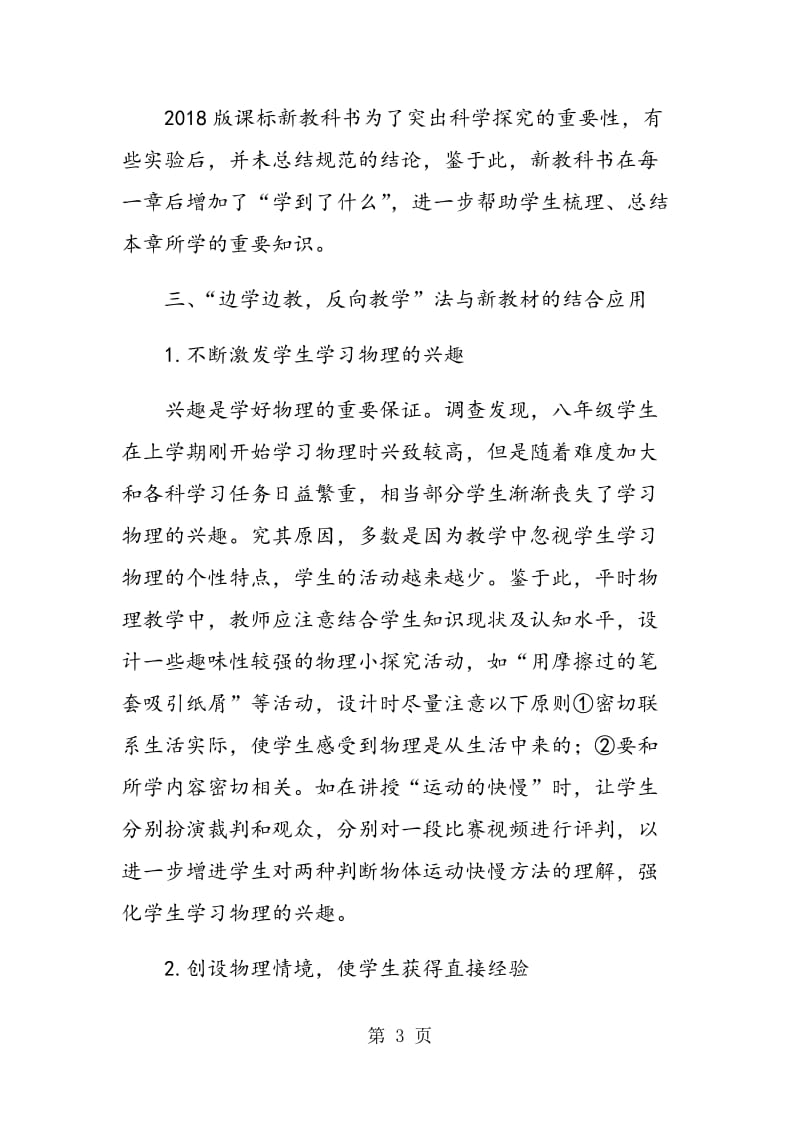 “边学边教，反向教学”模式浅议.doc_第3页