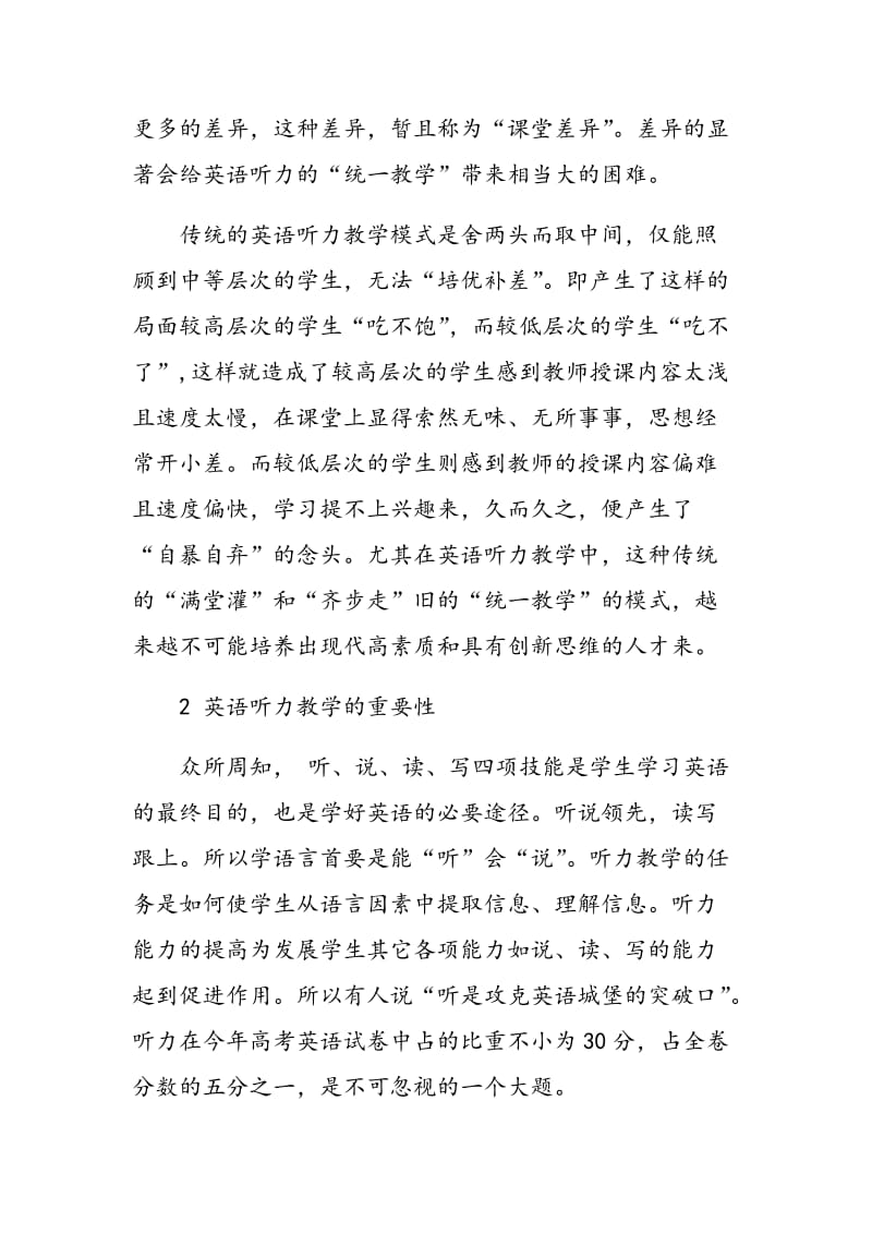 浅谈提高高中英语听力教学效果.doc_第2页