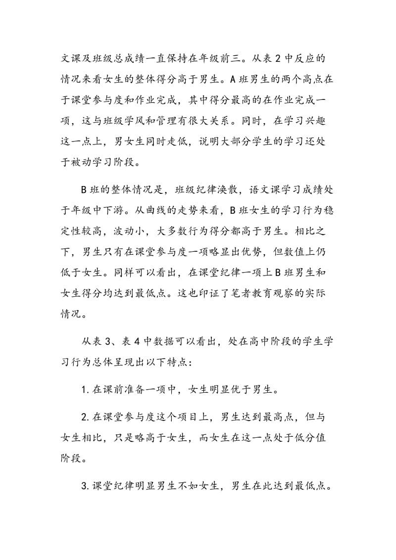 高中阶段学生学习行为特点分析.doc_第2页