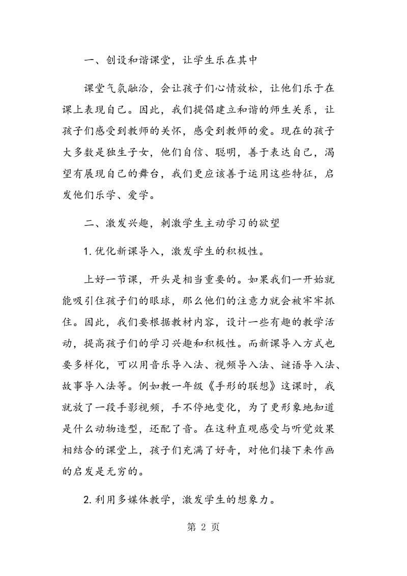 美术课引导学生进行探究学习的几点认识.doc_第2页