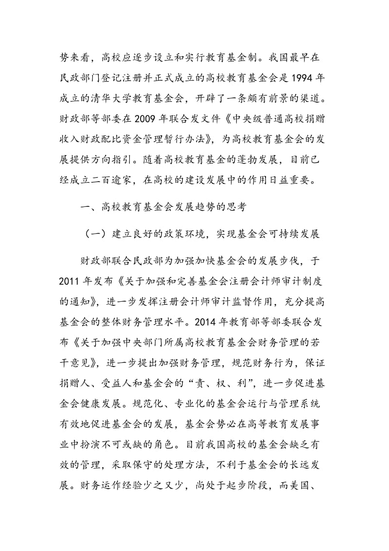 高校教育基金会发展趋势之思考.doc_第2页