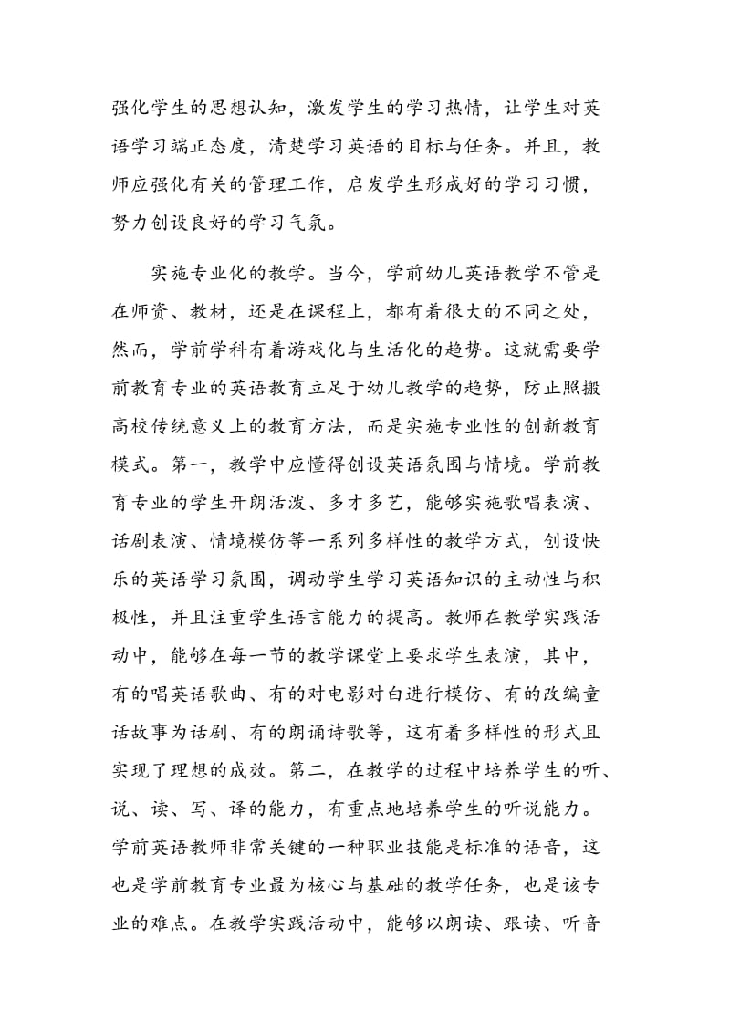 高校学前教育专业英语教学现状分析及创新模式.doc_第3页