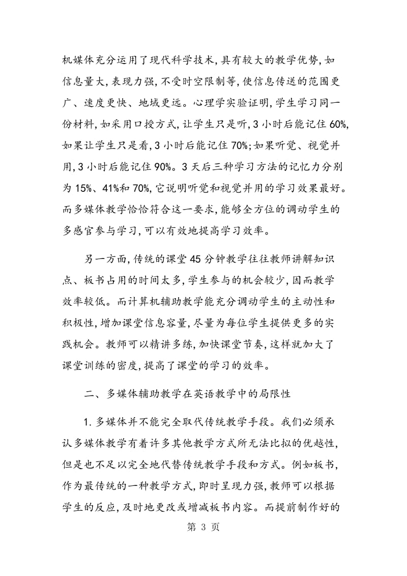 网络环境下的大学英语教学研究.doc_第3页