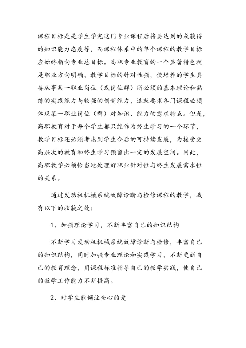 高职《发动机机械系统故障诊断与检修》课程教学反思.doc_第2页